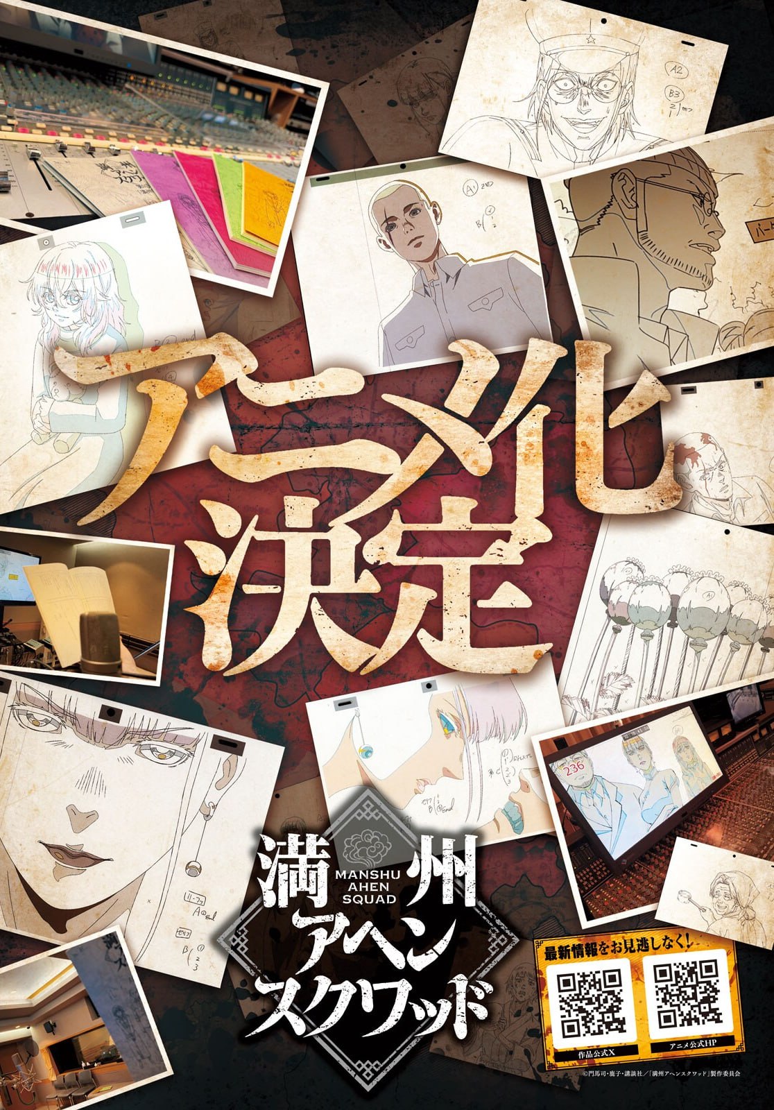 Manshu Opium Squad Anime Announcement